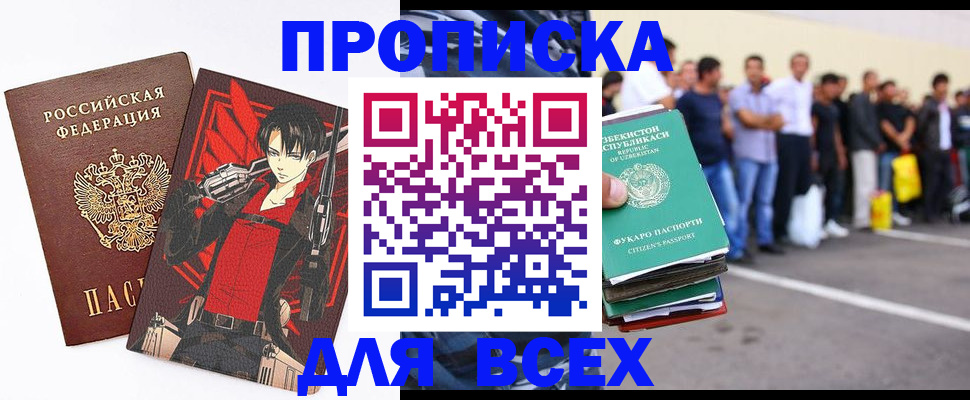 временная регистрация недорого в Ингушетии