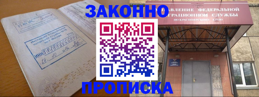 прописка гарантия в Ингушетии